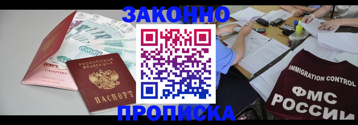 прописка от собственника в Сатке