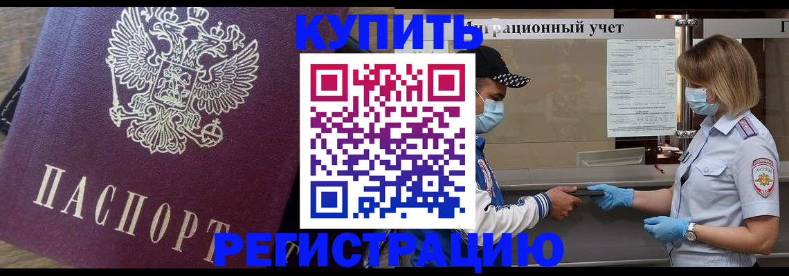 прописка штамп в Сатке