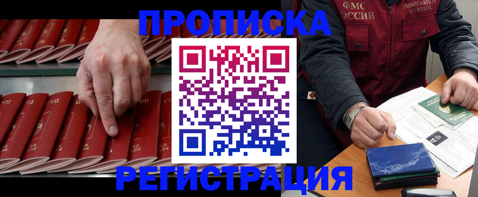 временная регистрация надежно в Сатке