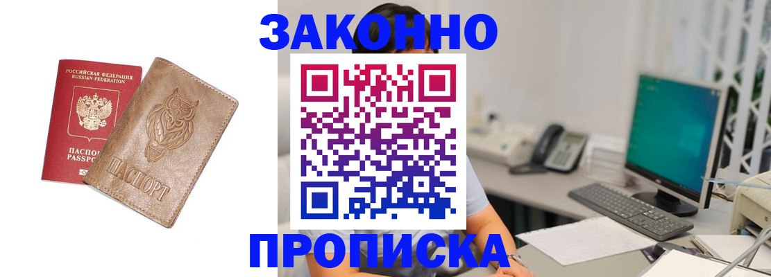 прописка в квартире в Сатке