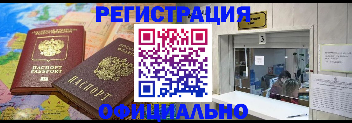 прописка для военкомата в Сатке