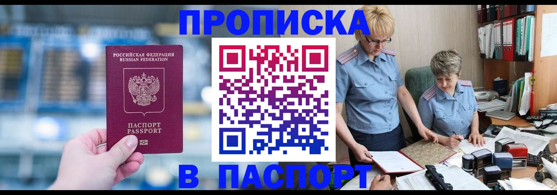 временная регистрация в квартире в Сатке