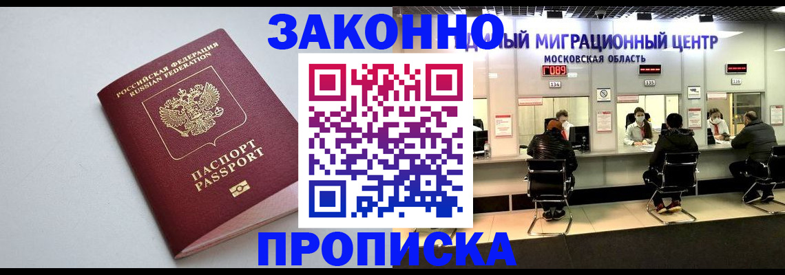 прописка штамп в Сатке